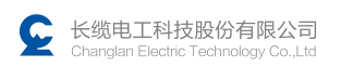 長纜電工科技股份有限公司