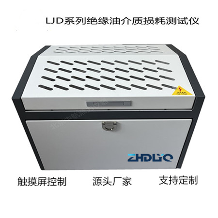 LJD-Y全自動絕緣油介損及電阻率測試儀